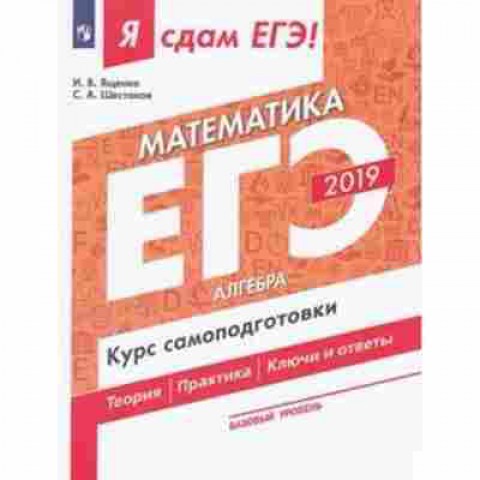 Книга ЕГЭ Математика Базовый уровень Ященко И.В., б-525, Баград.рф